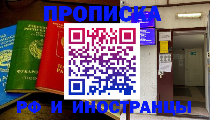 временная регистрация купить в Коммунаре