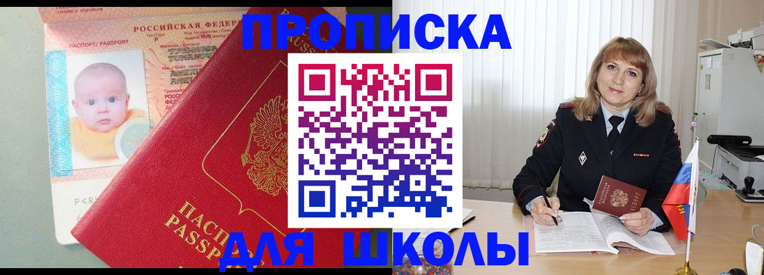 прописка в Коммунаре