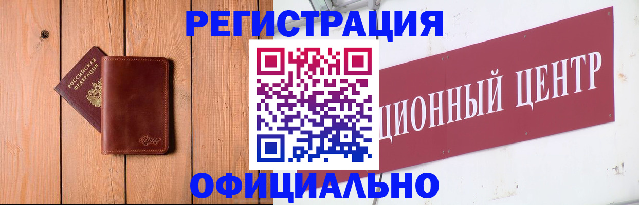 прописка для работы в Коммунаре