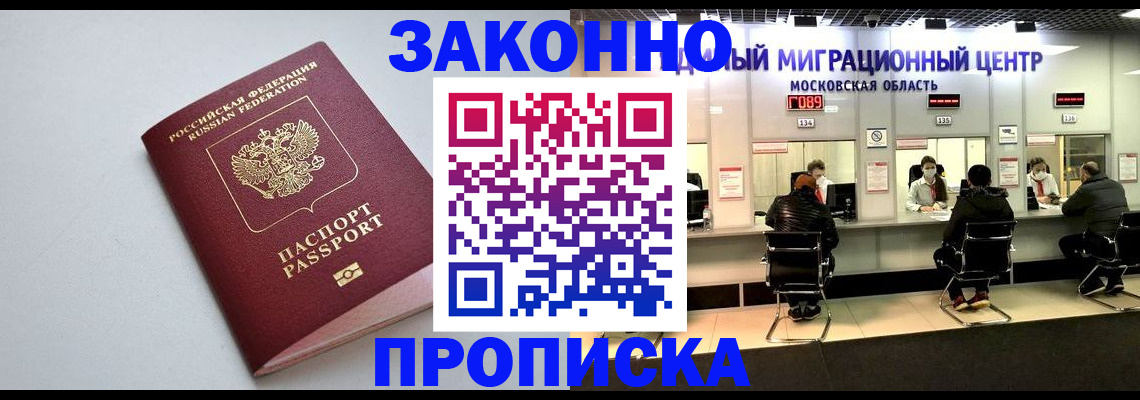 прописка штамп в Коммунаре